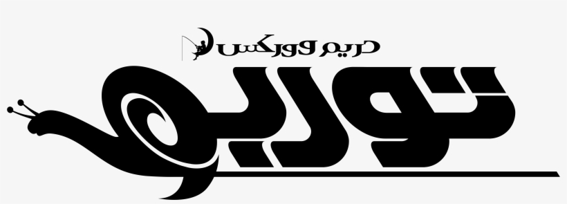 Dreamworks Animation Images Dream Works Logos شعارات - Clip Art, transparent png