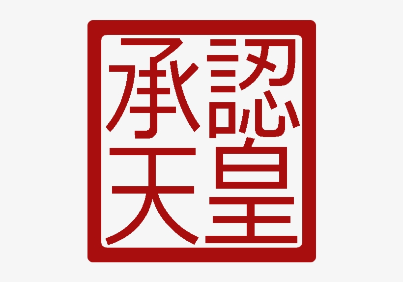 Imperial Seal Jingdaoese Empire - Photograph, transparent png