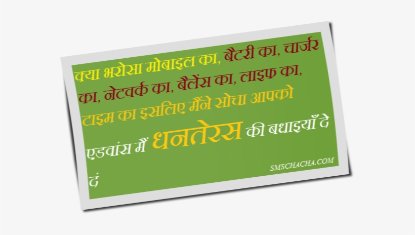 Dhanteras 2012 Pics Advance - Dhanteras Advance, transparent png