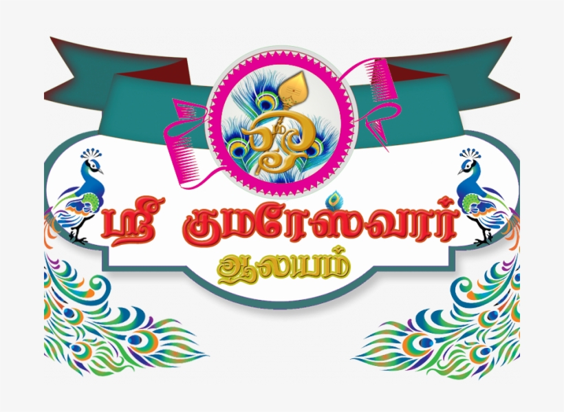 Vilakku Pooja Tickets - Peacock Note Cards (pk Of 20), transparent png