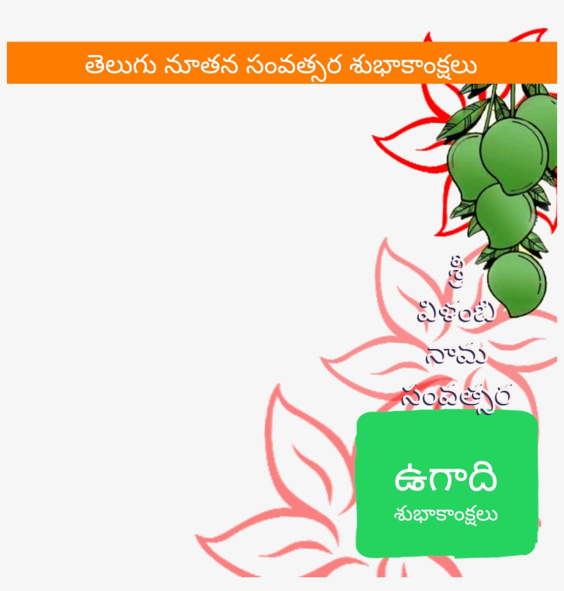 12 Telugu Ugadi Facebook Frames Free Download - Vilambi Nama Ugadi Wishes, transparent png
