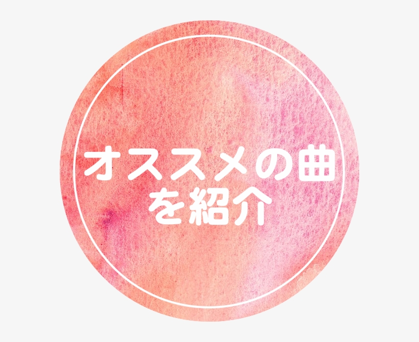 F - Id - Ohmymusic - 20170129234418p - Plain - お 友達 紹介 キャンペーン, transparent png