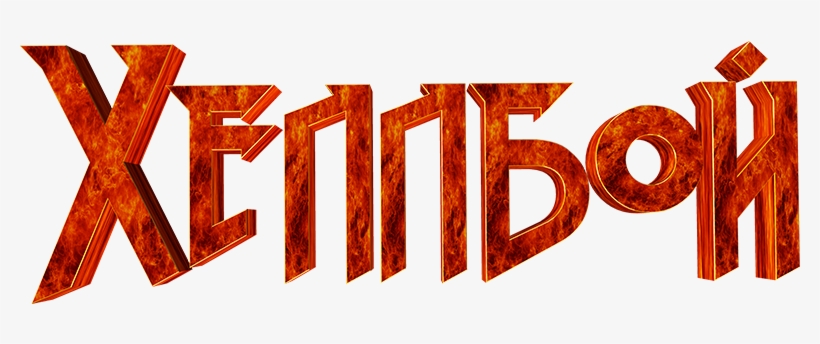 Hellboy Image - Orange, transparent png