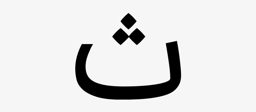 Greta Arabic - Arabic Font Png, transparent png