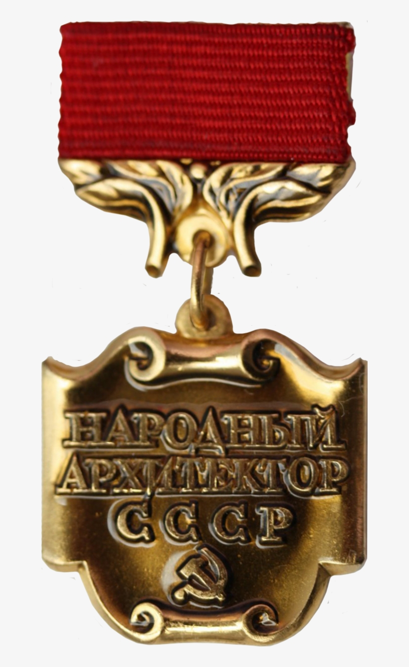 People's Architect Of The Ussr - Народный Архитектор Ссср, transparent png