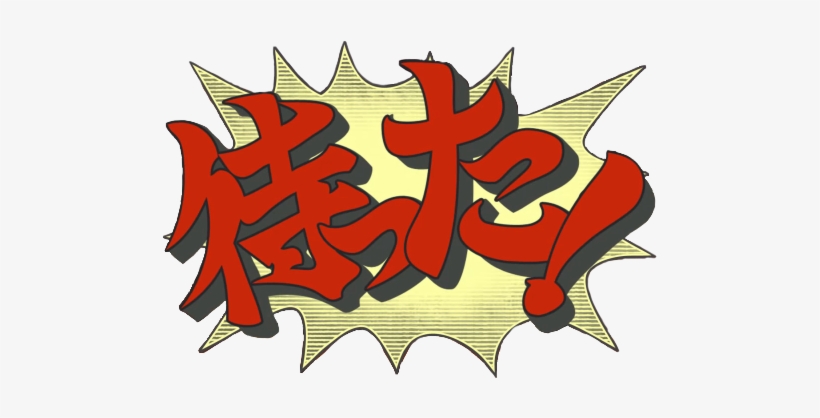 大 逆転 裁判 待った, transparent png