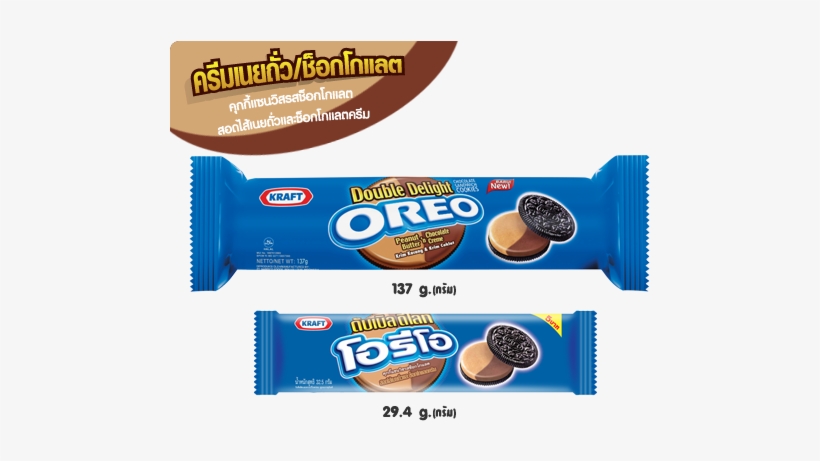 I Remember Eating Oreos During School Trips Then You - Oreo Double Delight Chocolate Sandwich Cookies, Peanut, transparent png