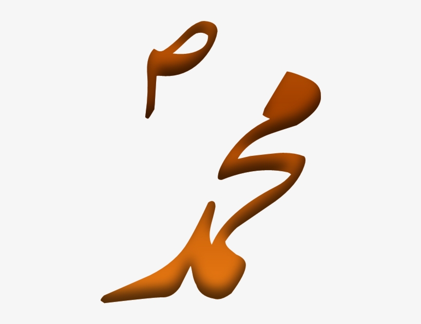 Muhammad Name In Nastaliq - Muhammad, transparent png