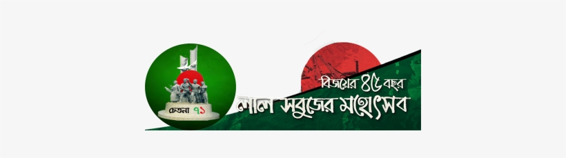 Preview Overlay - 16 December Victory Day New, transparent png