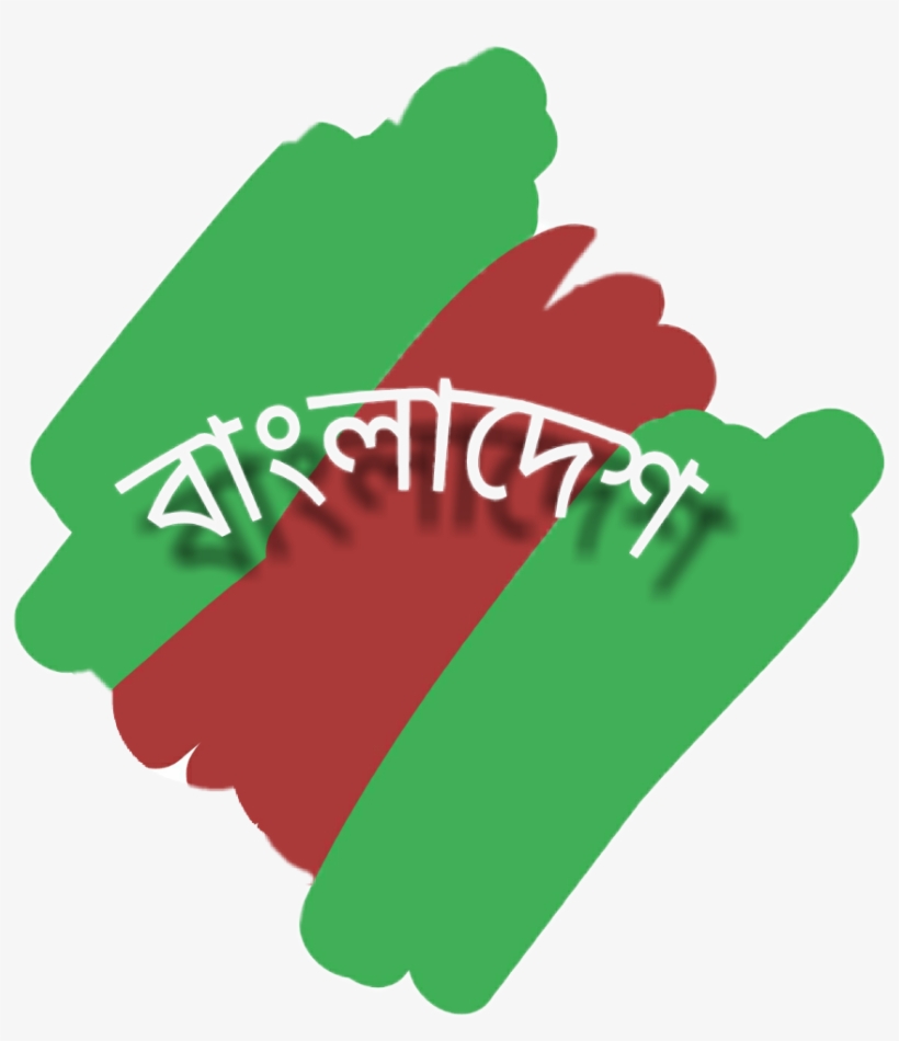 Bangladesh Green Red Love Beautiful Flag - Green, transparent png