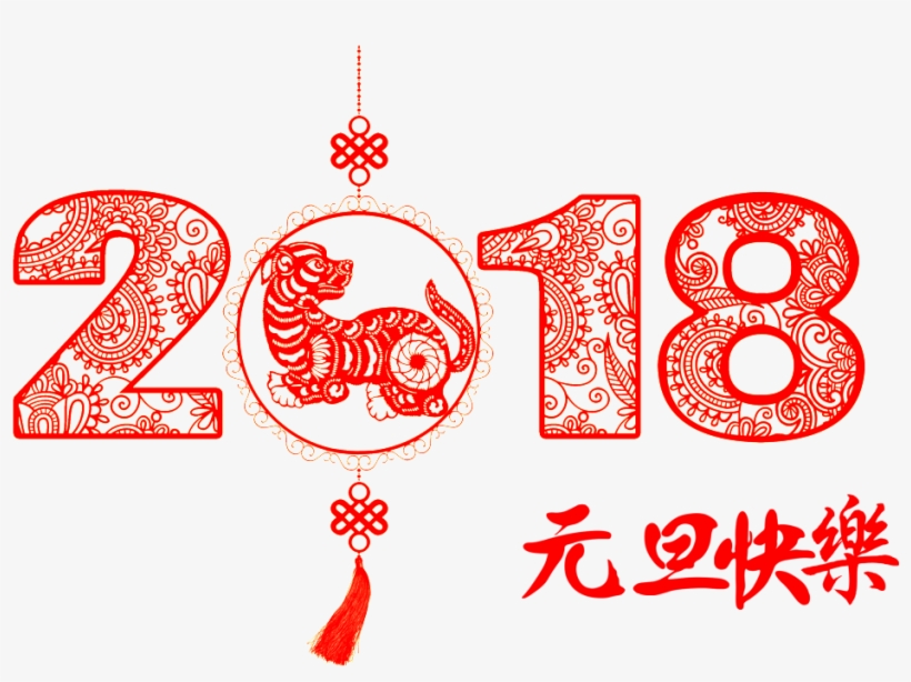 Diseño De Corte De Papel 2018 Feliz Año Nuevo Feliz - Chinese New Year, transparent png