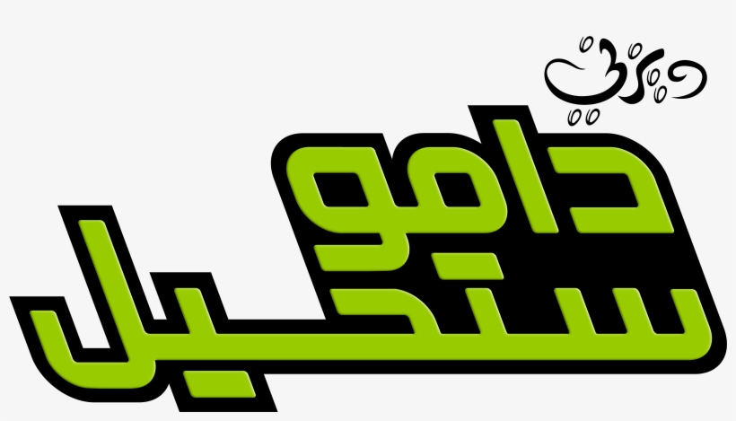 Personajes De Walt Disney Fondo De Pantalla Entitled - Kim Possible Arabic, transparent png