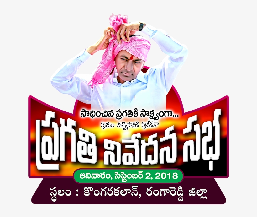 Pragathi Nivedhana Sabha Png Logo Free Online - Pragathi Nivedhana Sabha Poster, transparent png