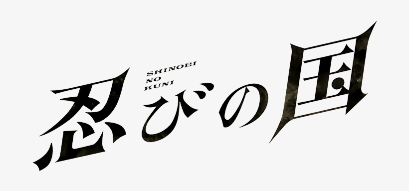 7月2日（日）tohoシネマズ 梅田で行われる - 映画 忍び の 国 グッズ, transparent png