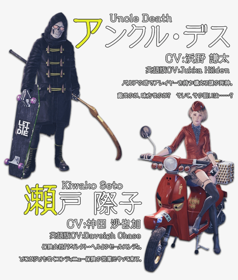Let It Die（レット イット - Let It Die アンクル デス, transparent png
