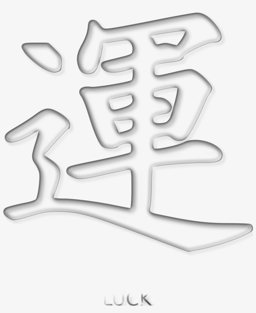 This Free Icons Png Design Of Luck Kanji, transparent png