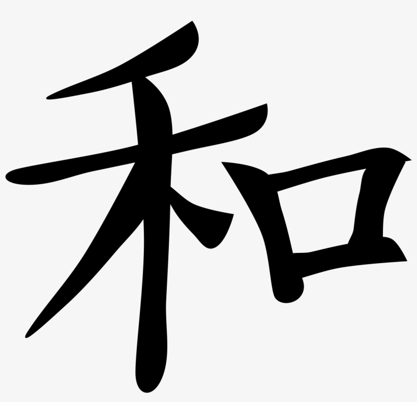 This Free Icons Png Design Of Peace Kanji Symbol, transparent png