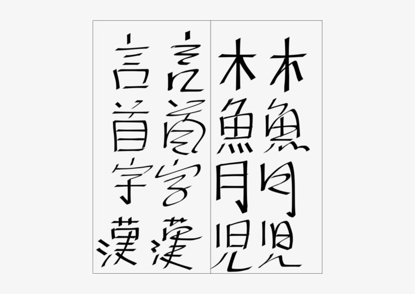 Kanji-handwritten - Kanji, transparent png