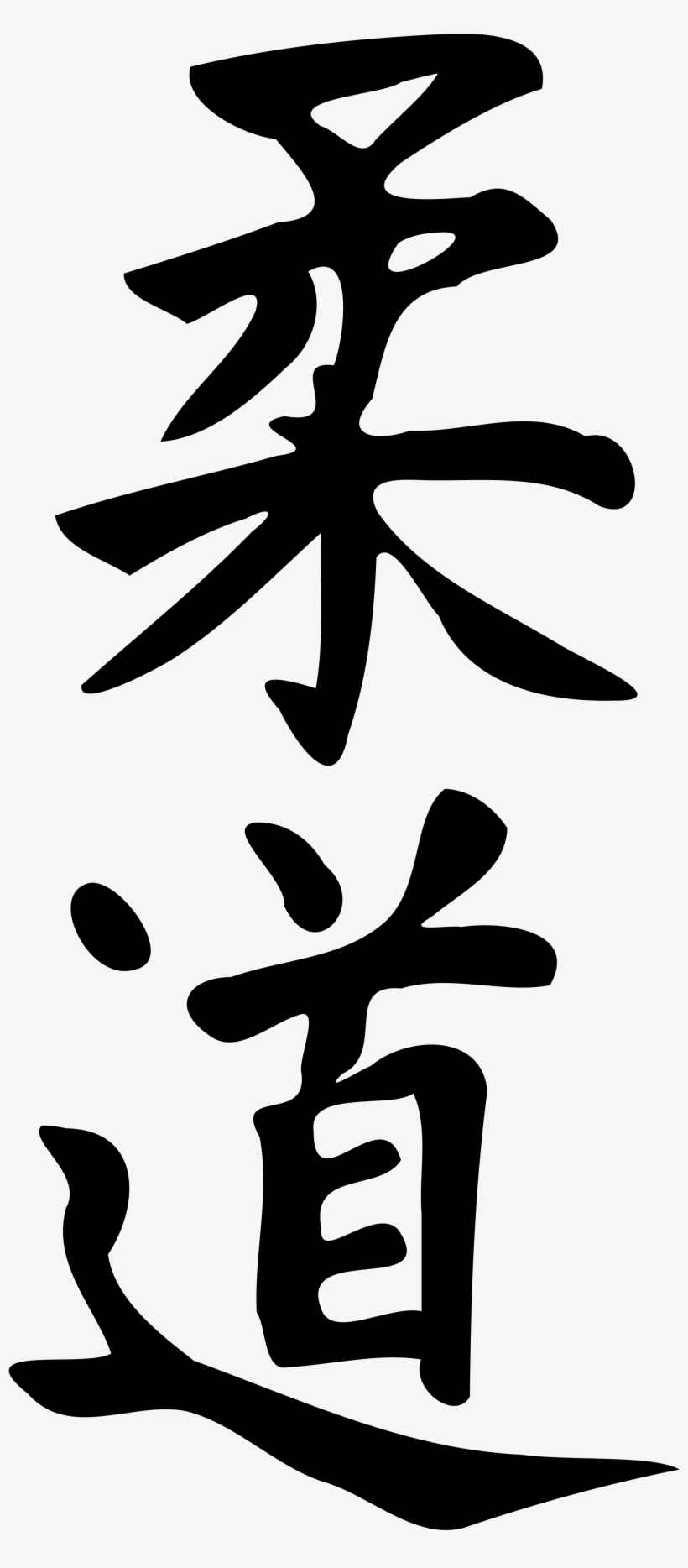 Open - Judo In Japanese Writing, transparent png
