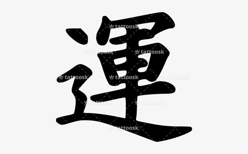 Free Luck Destiny Lettering Japanese Tattoo ❥❥❥ Https - Lucky In Chinese, transparent png