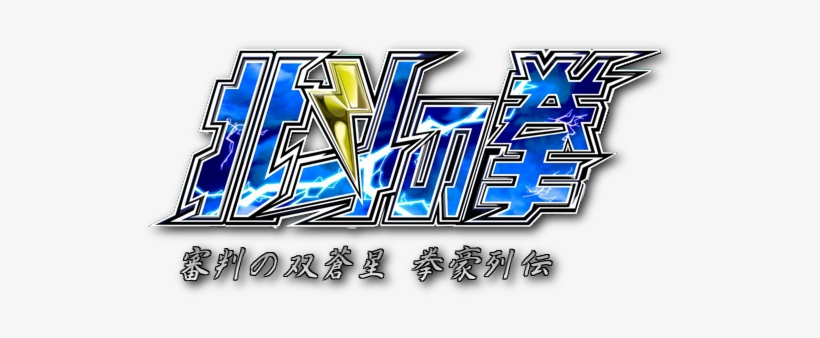 Bn2smm4 - Sony Ps2 Hokuto No Ken / Fist, transparent png