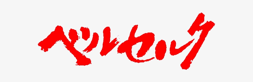Berserk - Ot - - A New Era For The Band Of The Hawk - Berserk: Zoddo Human Version, transparent png