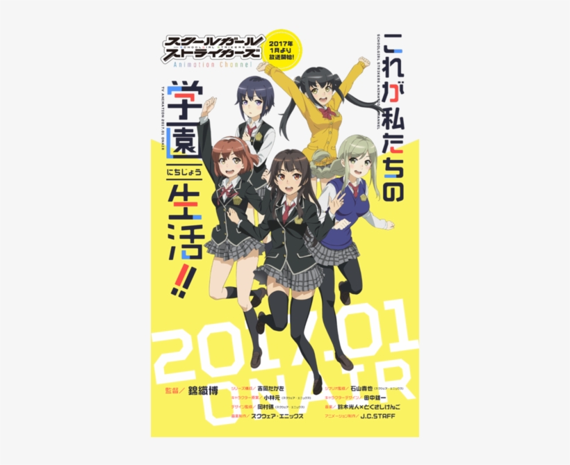 School Girl Strikers Is Getting A Tv Anime Adaptation - Schoolgirl Strikers Tv, transparent png