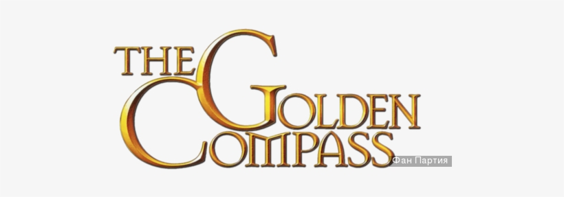Золотой Компас , Ева Грин (eva Green) - Golden Compass Movie Logo, transparent png