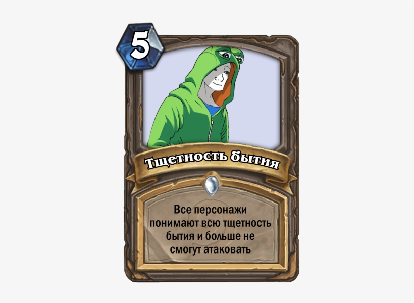 Тщетность Бытия,feels Bad Man,i Know That Feel Bro,heartstone,песочница - Hearthstone Harry Potter, transparent png