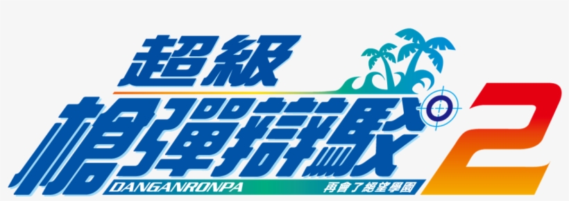 Today At The Taipei Game Show Producer Mr - Danganronpa 2 (chinese & Japanese Version) Playstation, transparent png