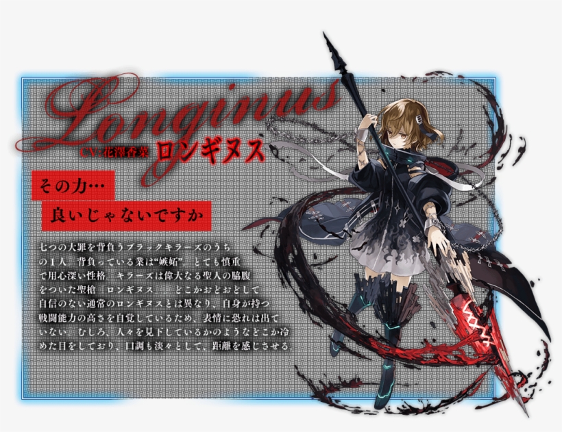 U30d6 U30e9 U30c3 U30af U30ad U30e9 U30fc U30ba Uff5c - ファンキル ロンギヌス ブラック キラーズ, transparent png