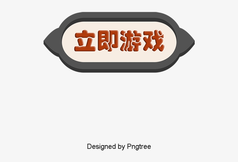 Play Now Button Game, Play Now, Game Buttons, Button - Illustration, transparent png