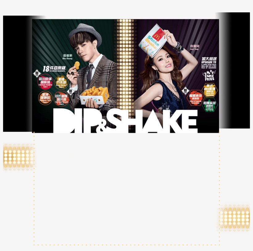 Shake Shake 薯 條 2018, transparent png