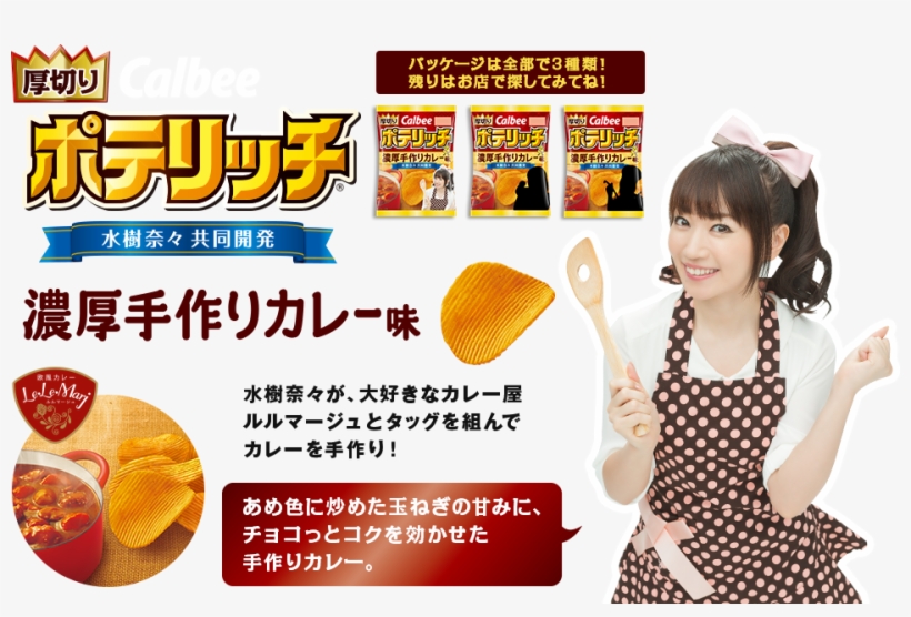Calbee Held A Contest For Fans To Win A Nana Mizuki - 水樹 奈々 ポテリッチ, transparent png