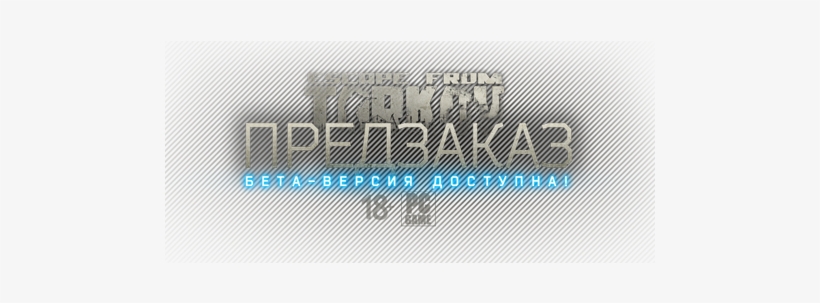Как Купить Игру Escape From Tarkov - Escape From Tarkov Лого, transparent png