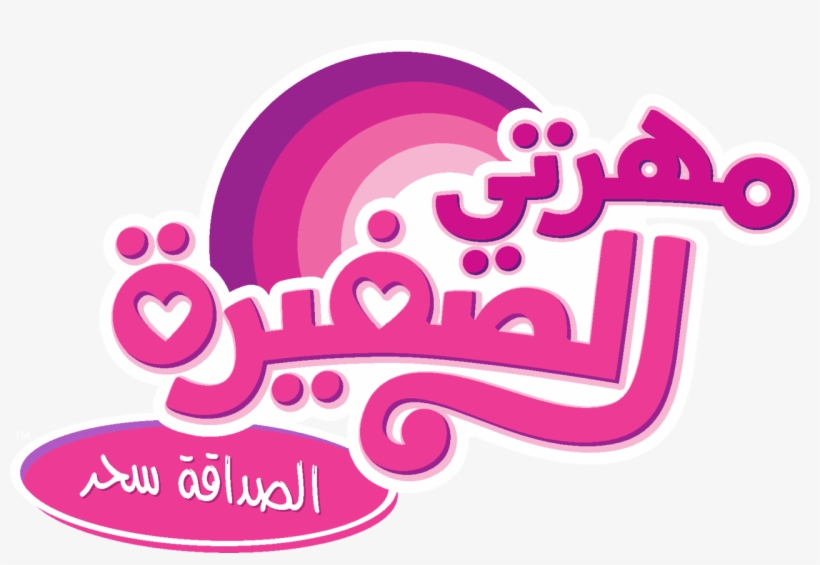 You Can Click Above To Reveal The Image Just This Once, - My Little Pony Logo Arabic, transparent png