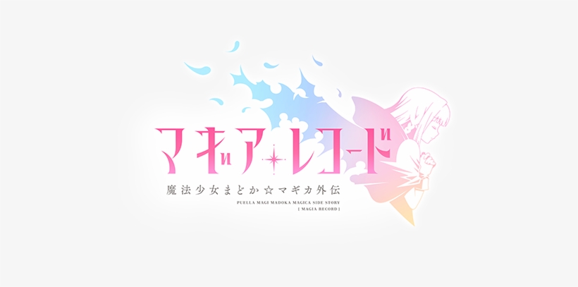 Magia Record Logo - Magia Record Puella Magi Madoka Magika Side Story Logo, transparent png