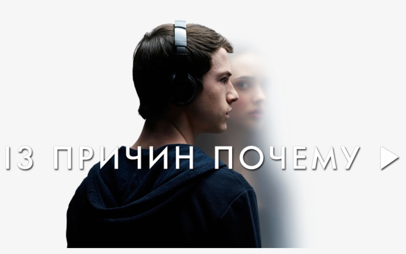 13 Reasons Why Image - 13 Reasons Why Russian, transparent png