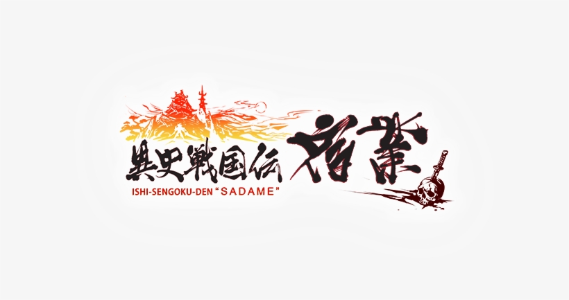 Sadame Logo - Calligraphy, transparent png