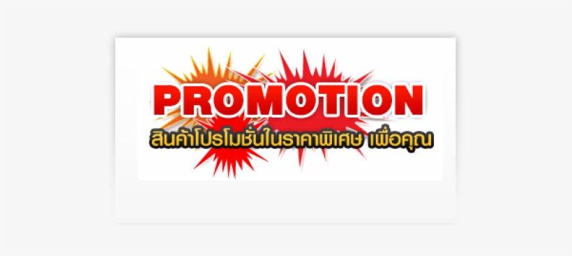 Promotion Png Download, transparent png
