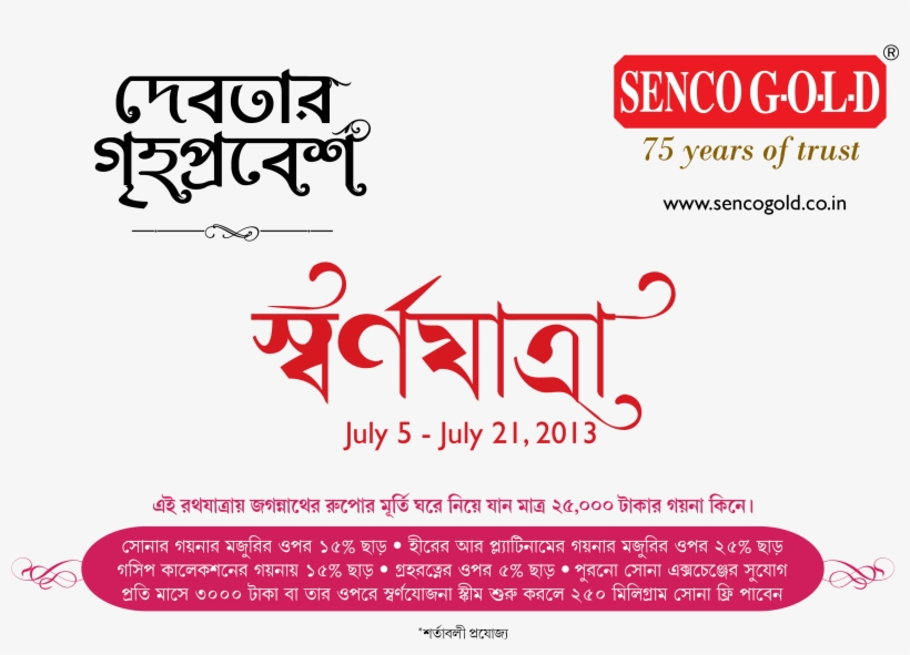 Swarna Yatra - Senco Gold, transparent png