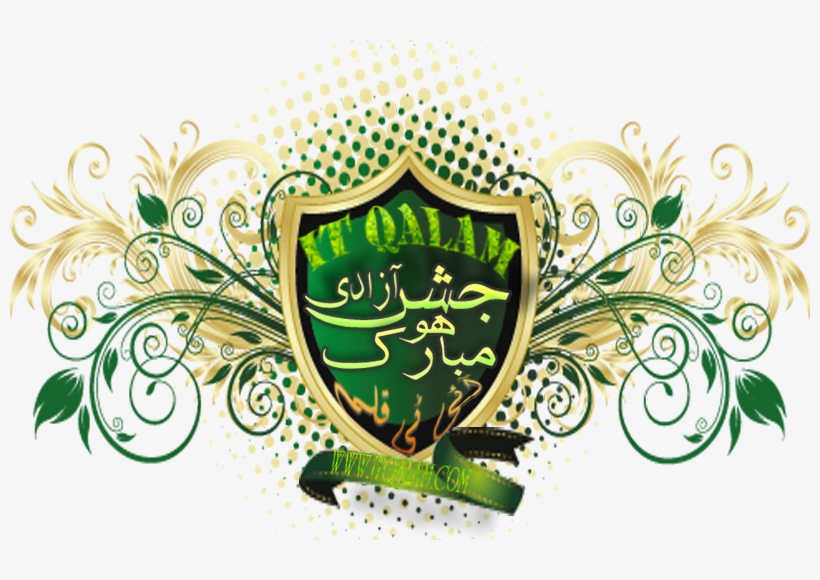 14 August Logo Bnaya Tha Mgr Light Ki Waja Se Post - Post Retro Wall Calendar, transparent png