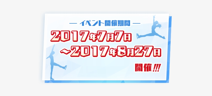 Yuri On Ice × Ooedo Onsen 大江戸温泉 On Ice Ex - Diving, transparent png