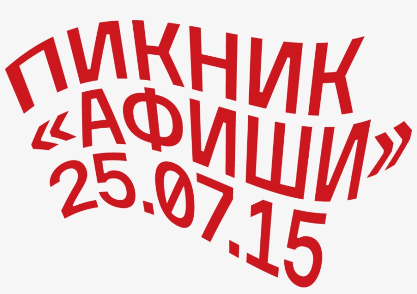Пикник Афиши Логотип, transparent png