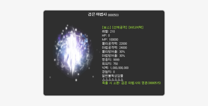 Black Mage - 검은 마법사 3 페이즈, transparent png