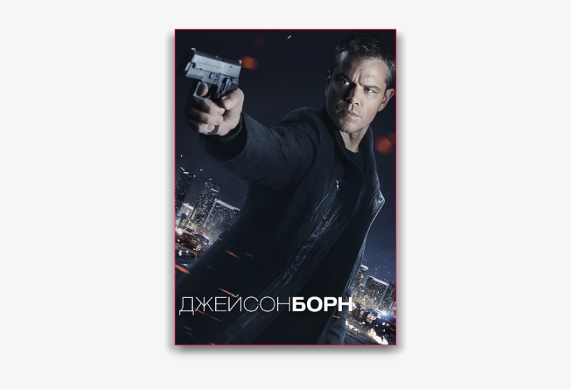 Джейсон Борн / Jason Bourne ✦ - Jason Bourne (4k Ultra Hd + Blu-ray), transparent png
