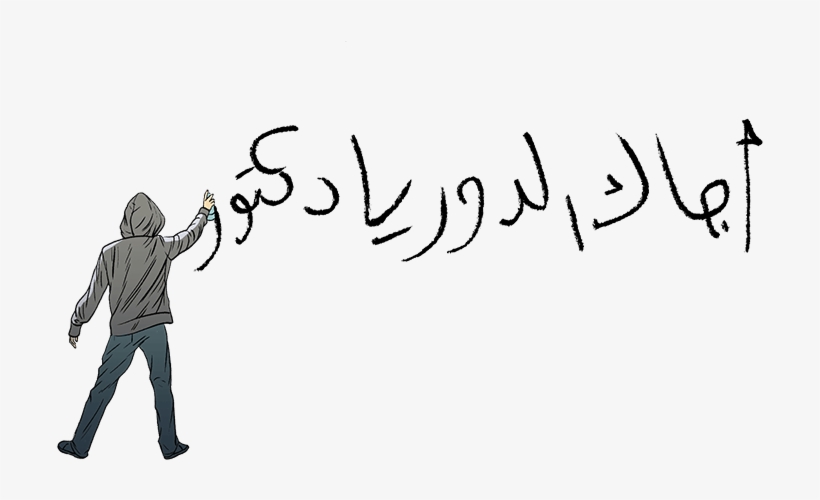 Http - //www - Theglobeandmail - Mackinnon Graffiti - Calligraphy, transparent png
