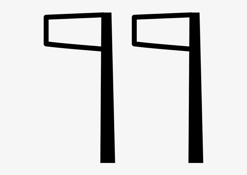 God/nṯr God/nṯr, transparent png