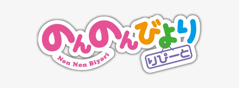 Non Non Biyori Repeat Logo - Non Non Biyori Logo, transparent png