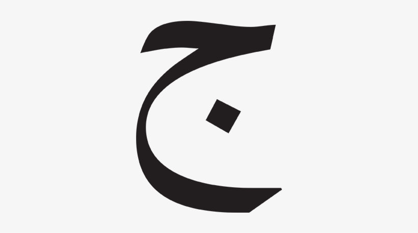 Edit Symbol Make A Badge - Lettera G In Aramaico, transparent png